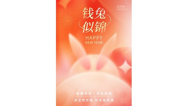 長(zhǎng)鴻精密祝大家新年快樂！