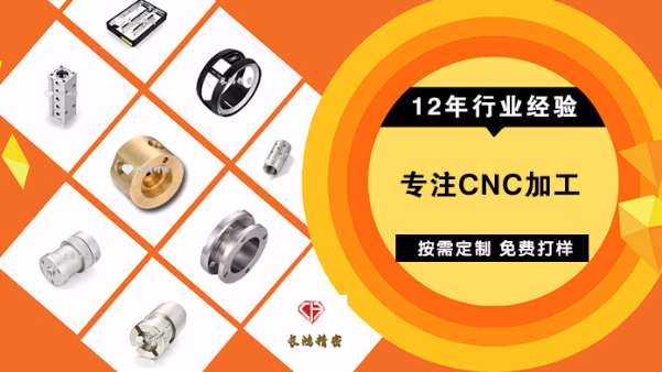 CNC五金加工發(fā)展遭遇瓶頸 長(zhǎng)鴻精密創(chuàng)新理念實(shí)現(xiàn)蝶變